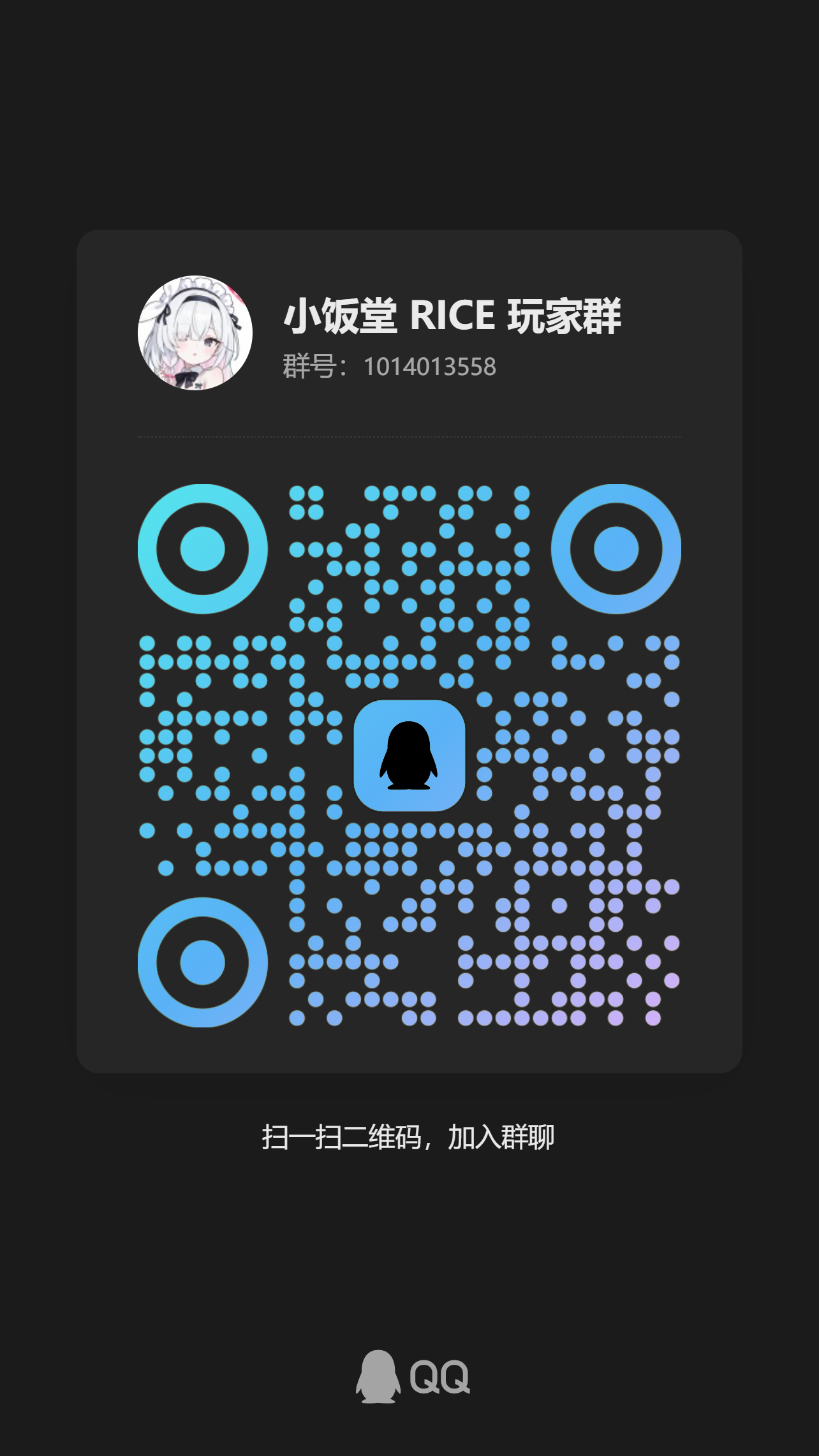 QQ群二维码